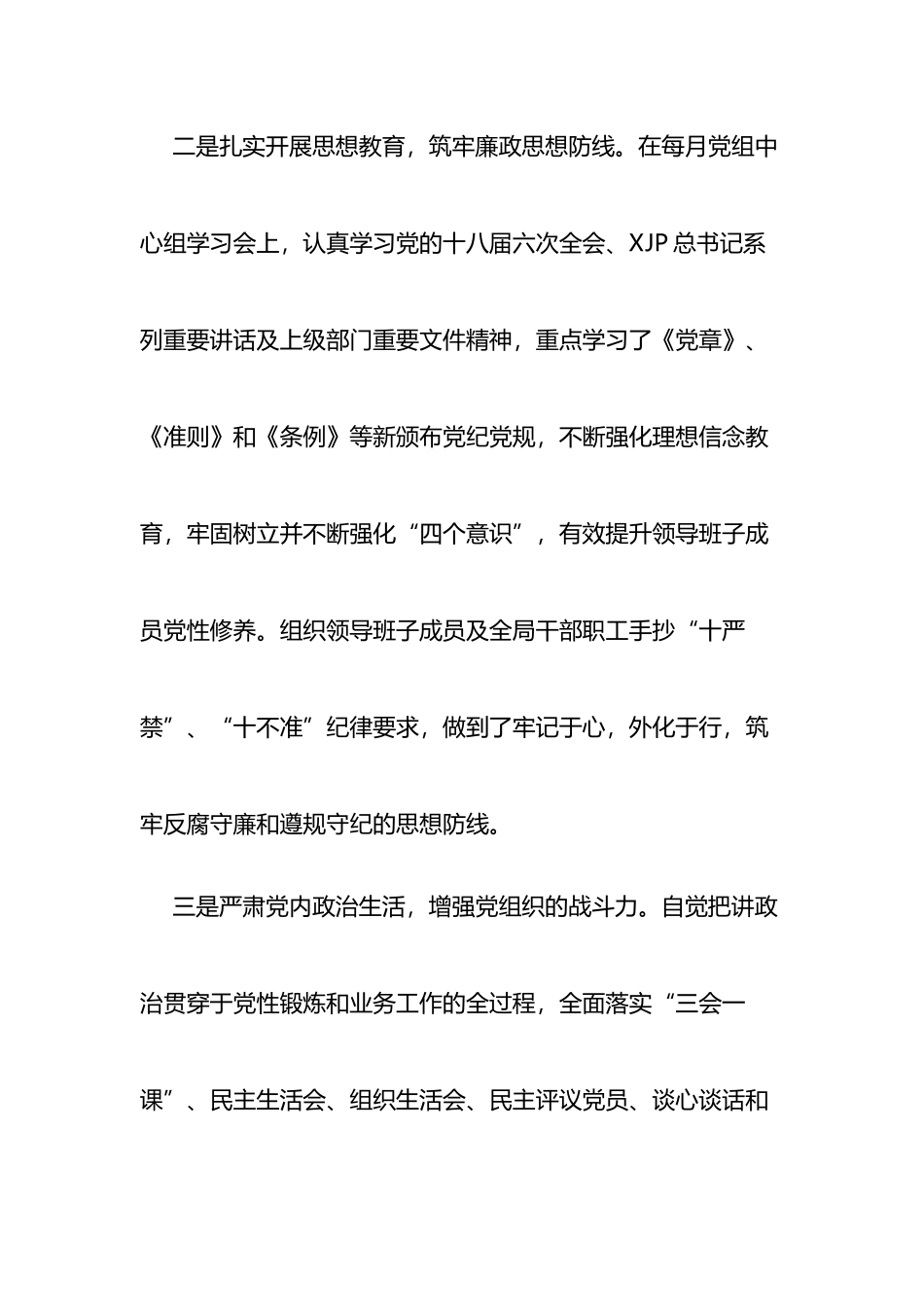 6篇2022年党风廉政建设工作总结_第3页