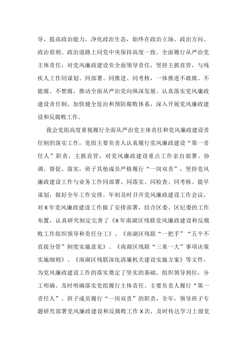 10篇党风廉政建设工作总结_第2页