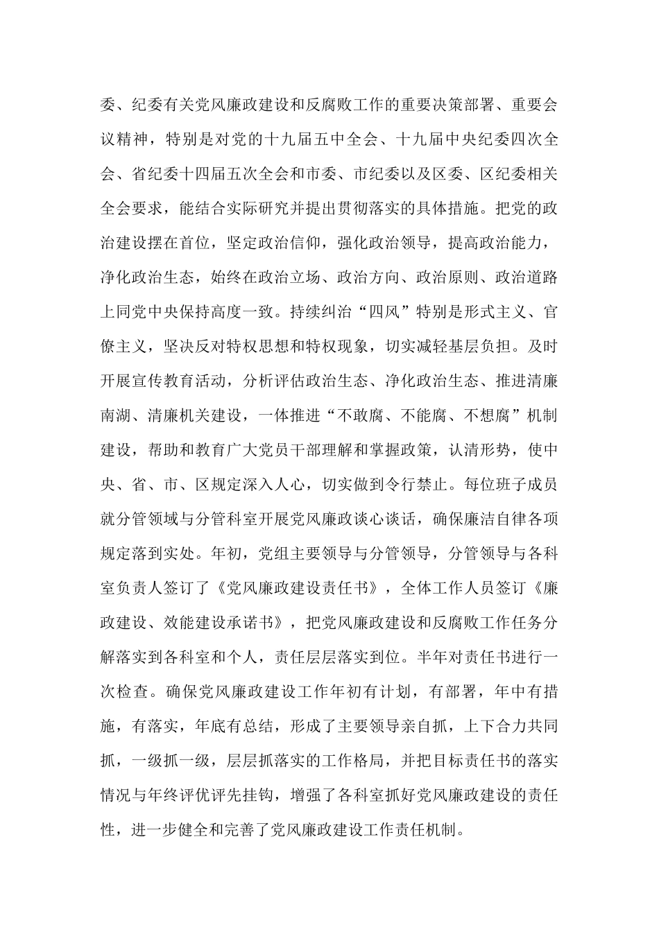 10篇党风廉政建设工作总结_第3页
