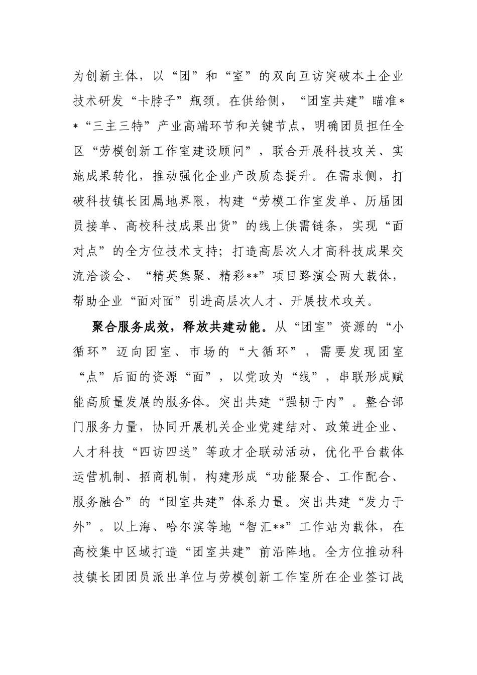 “团室共建”拓展人才朋友圈_第2页