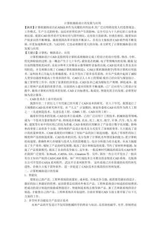 计算机辅助设计的发展与应用