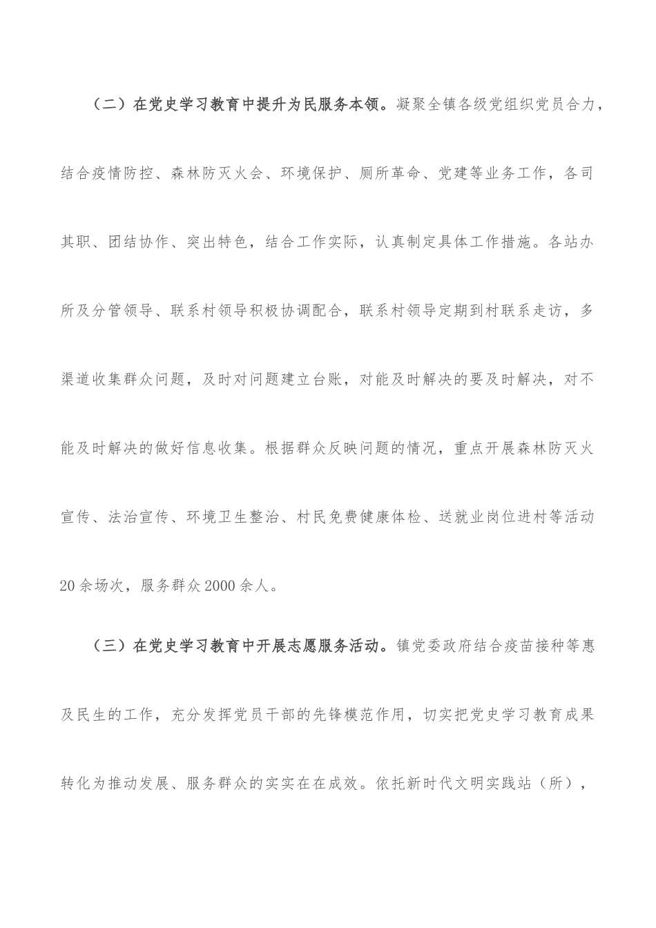 “我为群众办实事”实践活动工作总结_第3页