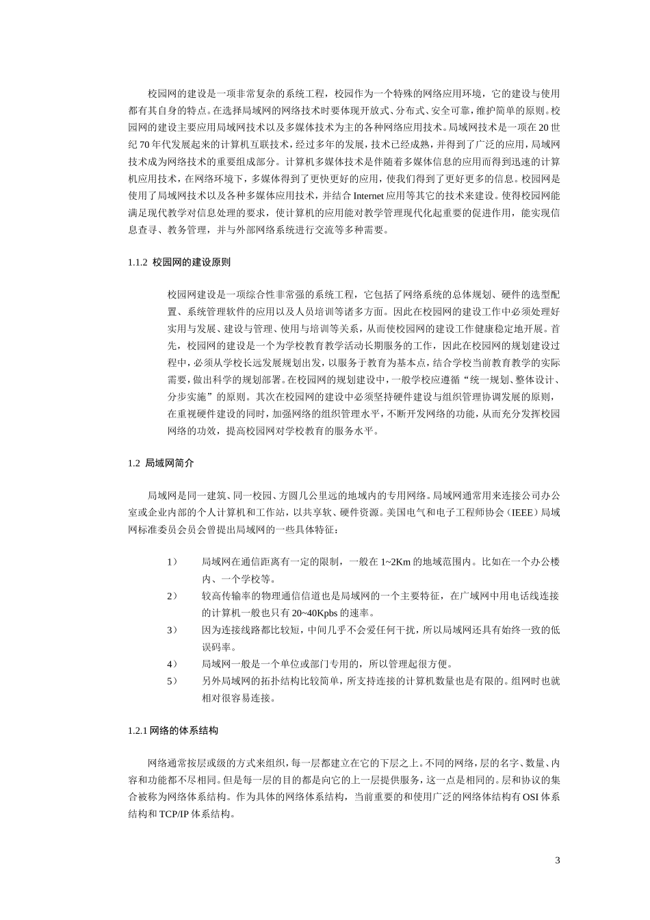 计算机局域网组建与互连毕业设计论文 _第3页