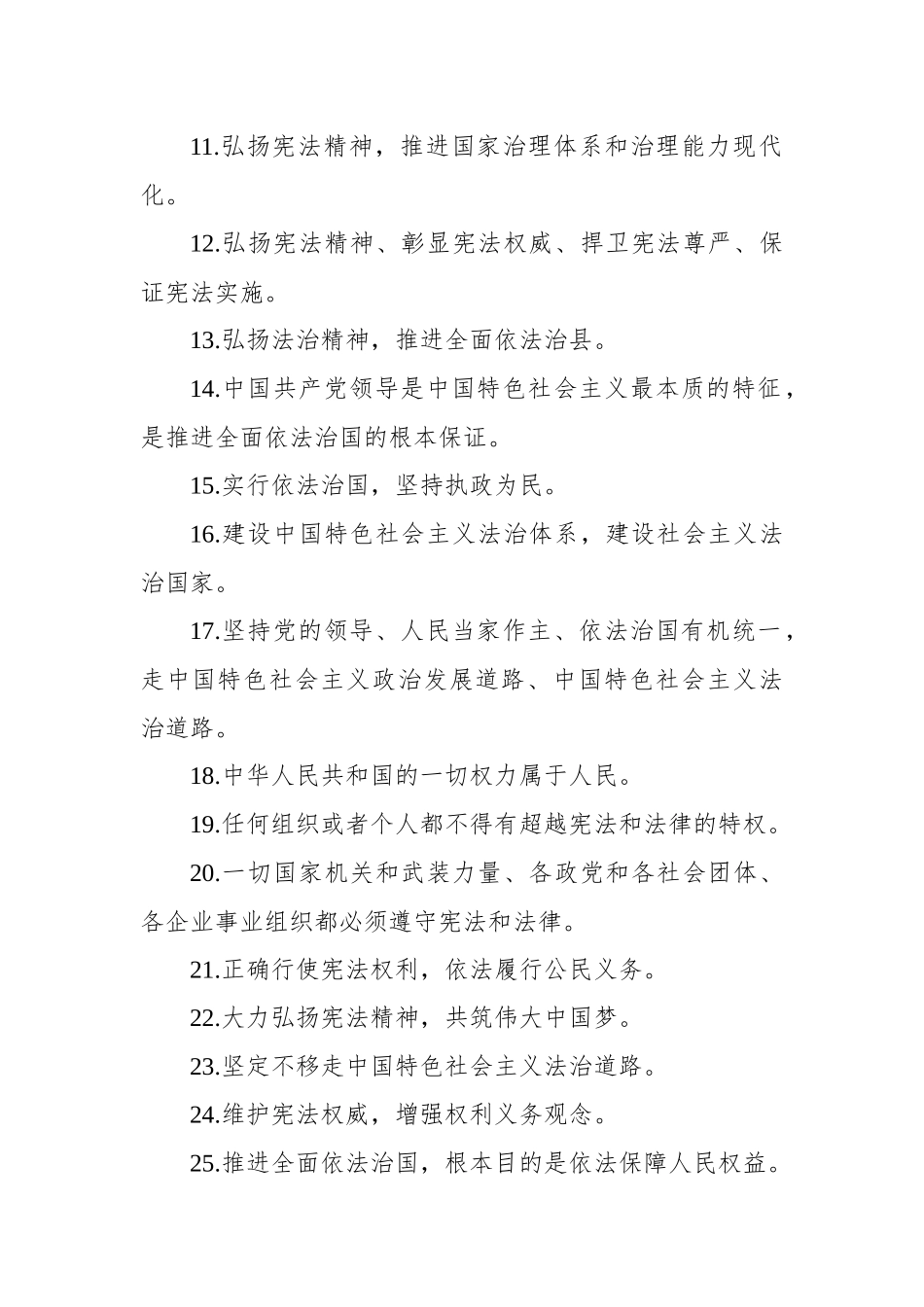 “宪法宣传周”标语（100条）_第2页