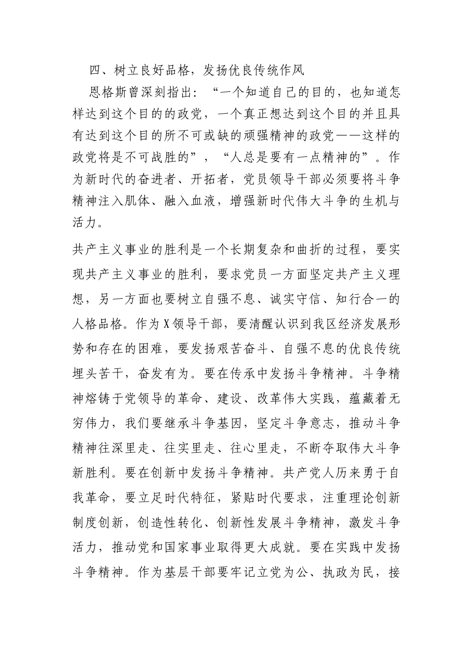 “学党章，履行党员义务”讨论稿_第3页