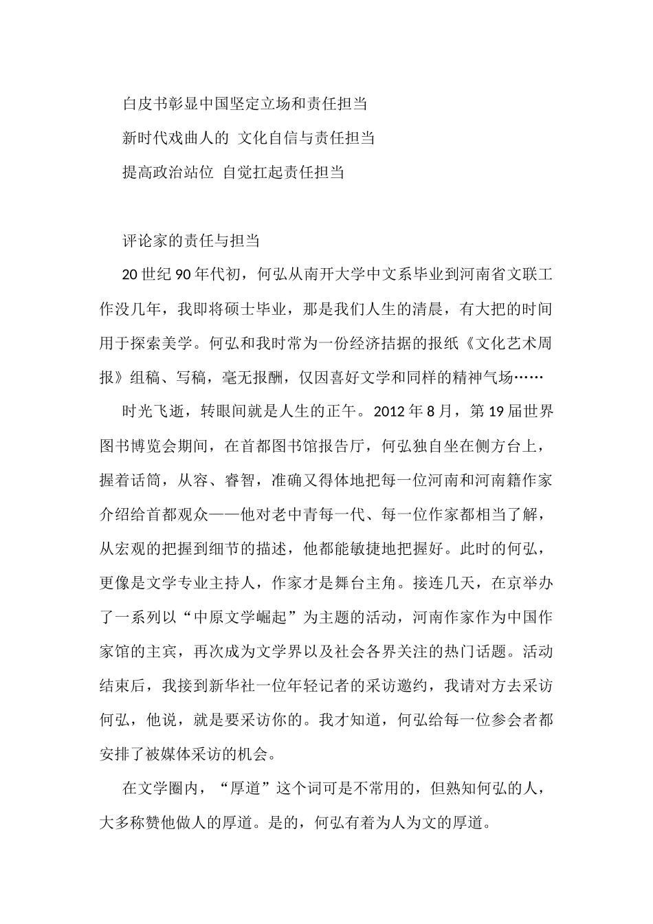 “责任担当”主题写作素材汇编(22篇)_第2页