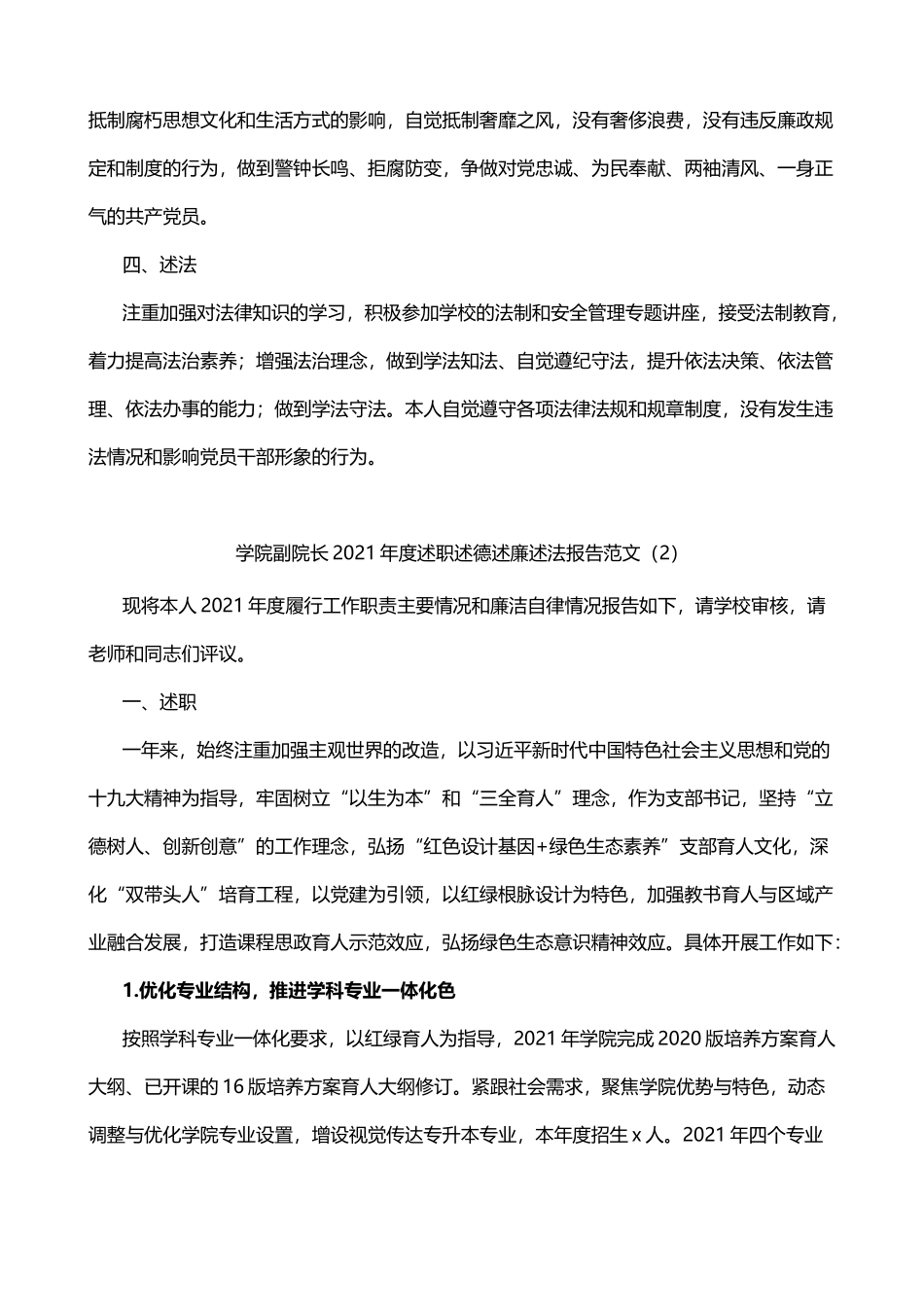 202X年个人述职述德述责述廉述法报告范文5篇(高校)_第3页