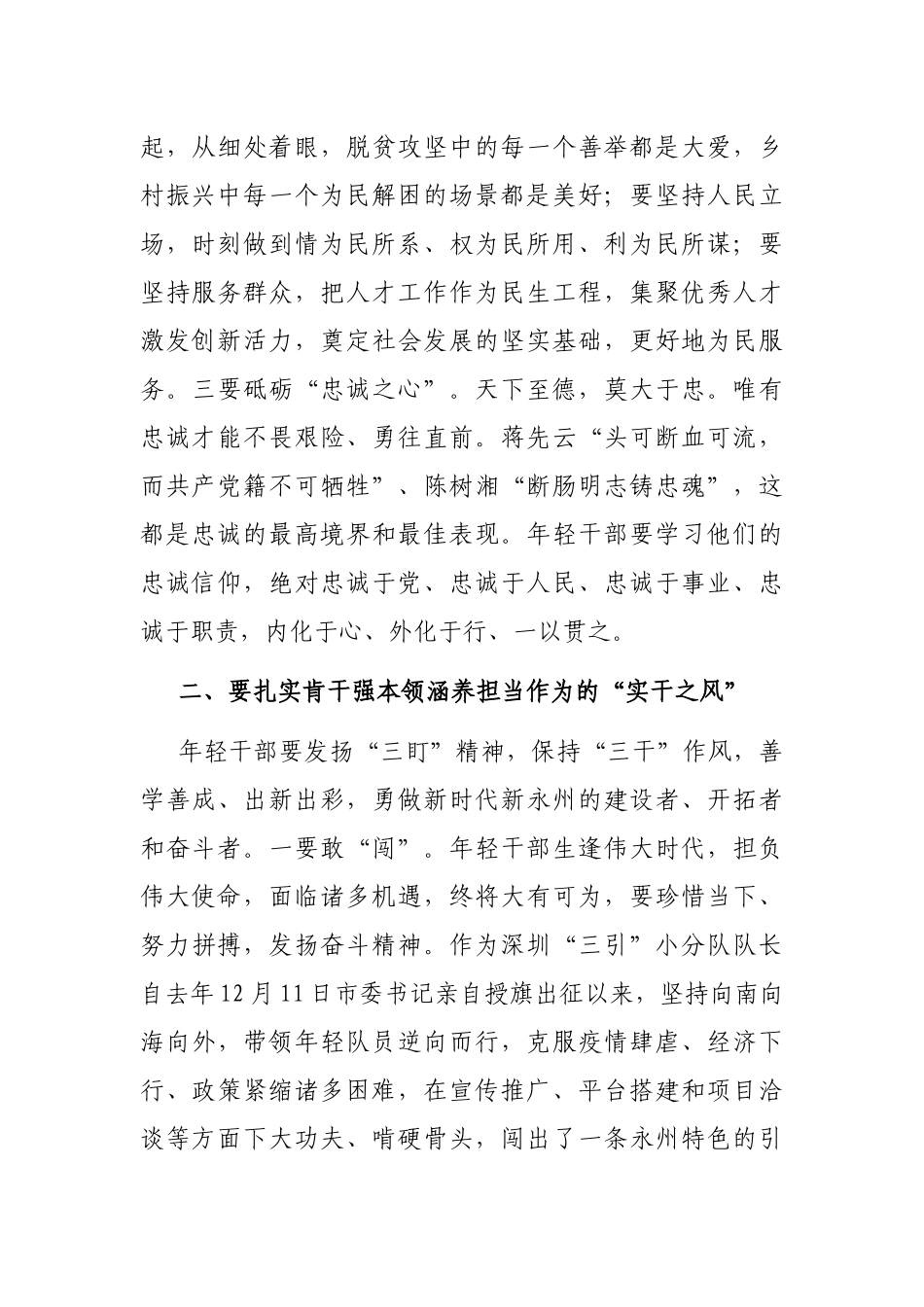 “争做清正、廉洁年轻干部”发言稿_第2页