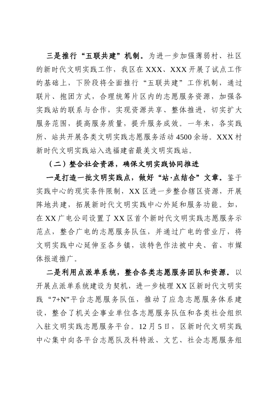 2021年度XX区新时代文明实践中心（所、站）建设工作总结_第2页