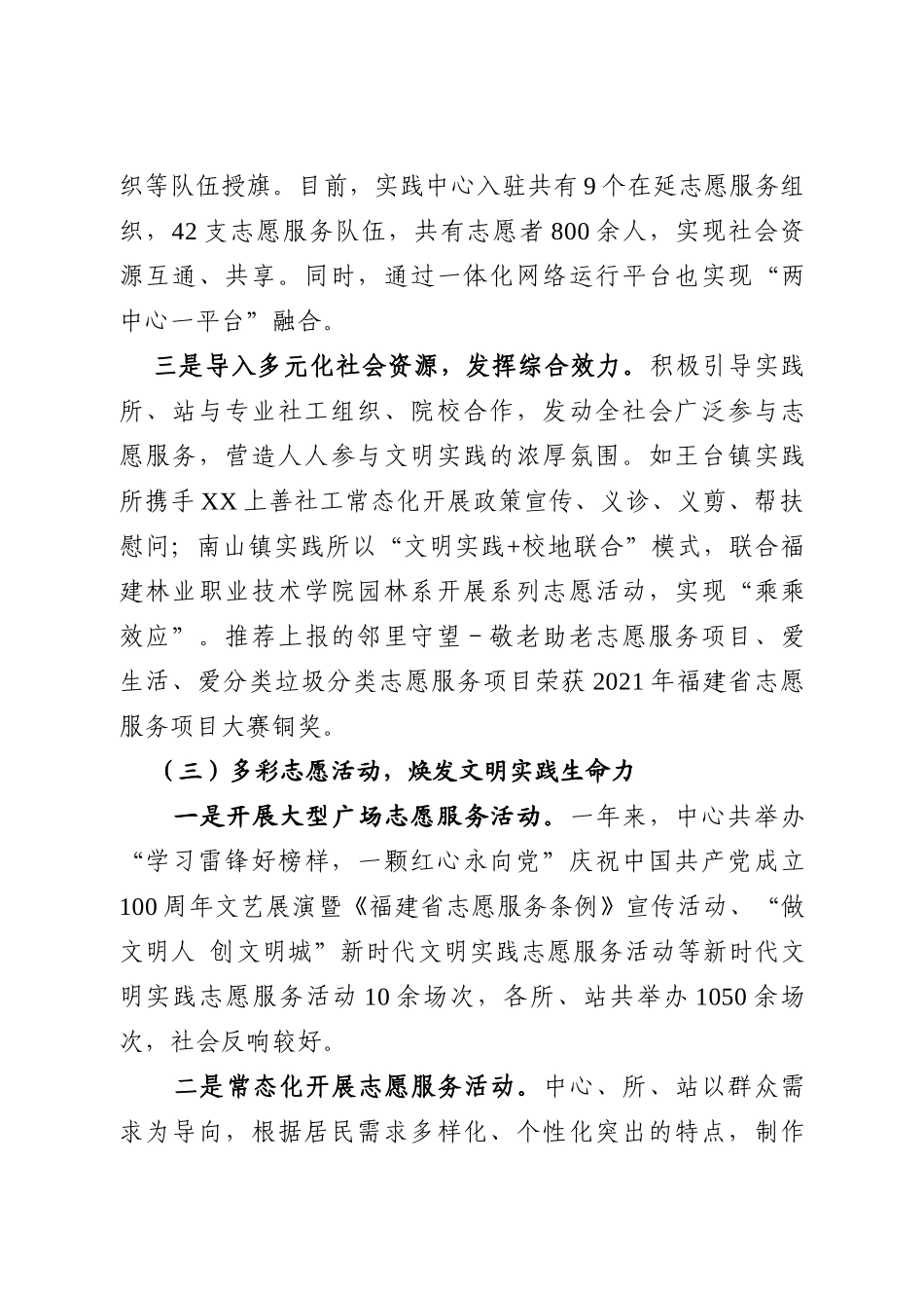 2021年度XX区新时代文明实践中心（所、站）建设工作总结_第3页
