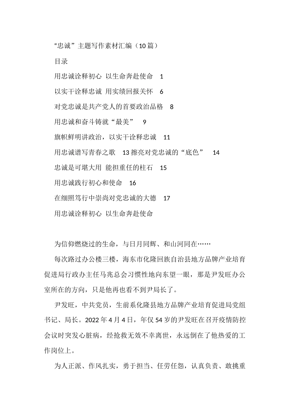 “忠诚”主题写作素材汇编（10篇）_第1页