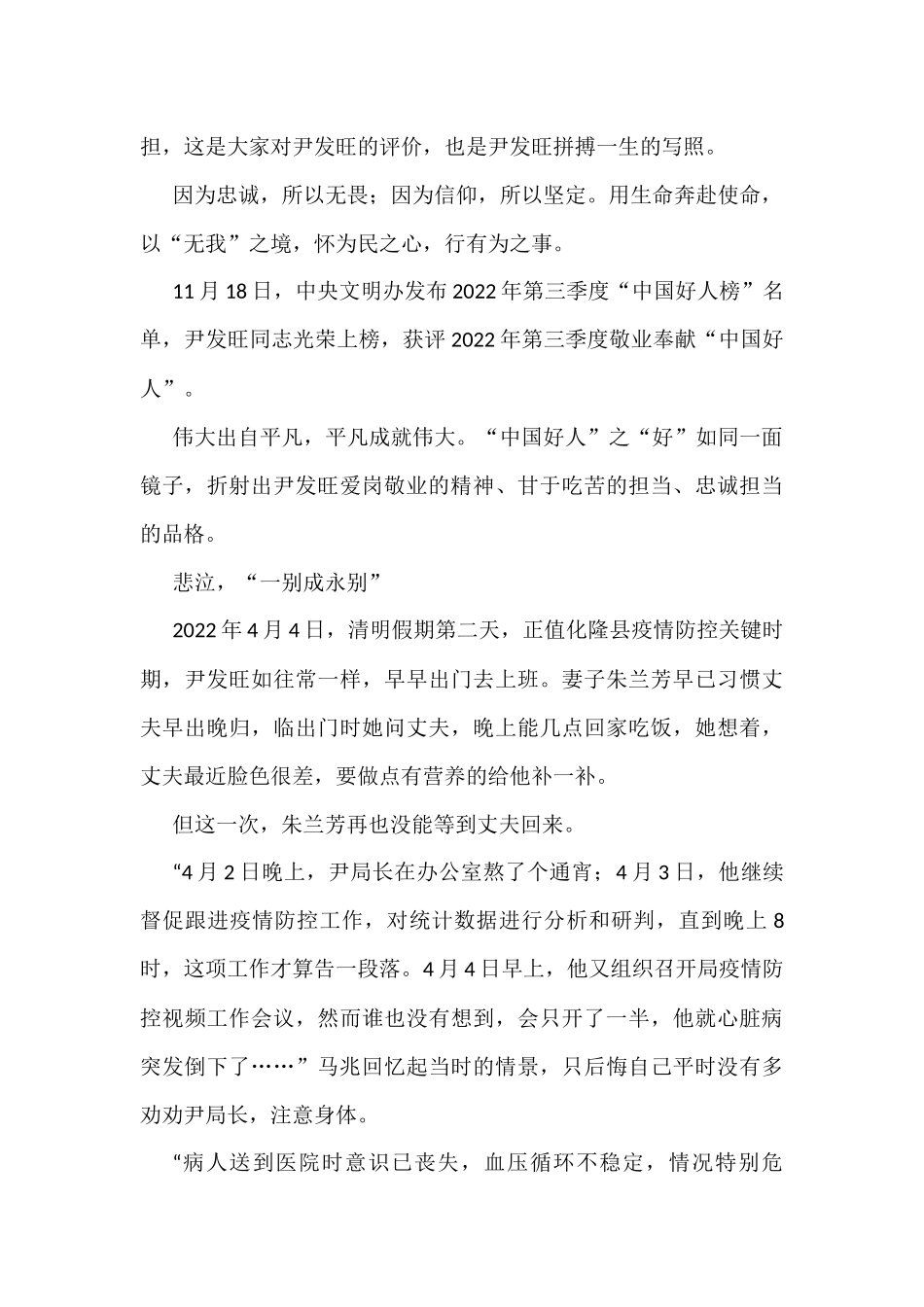 “忠诚”主题写作素材汇编（10篇）_第2页