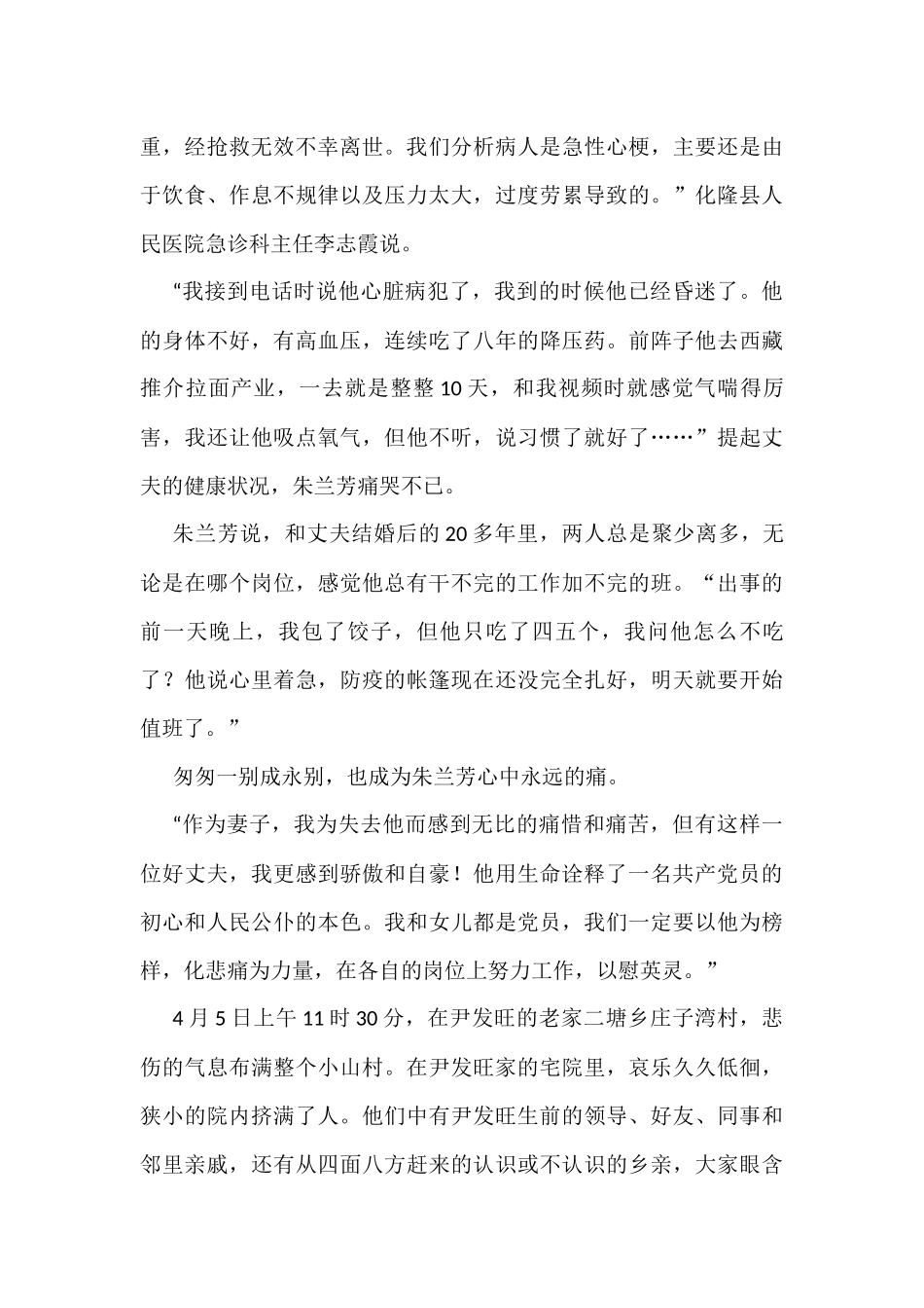 “忠诚”主题写作素材汇编（10篇）_第3页