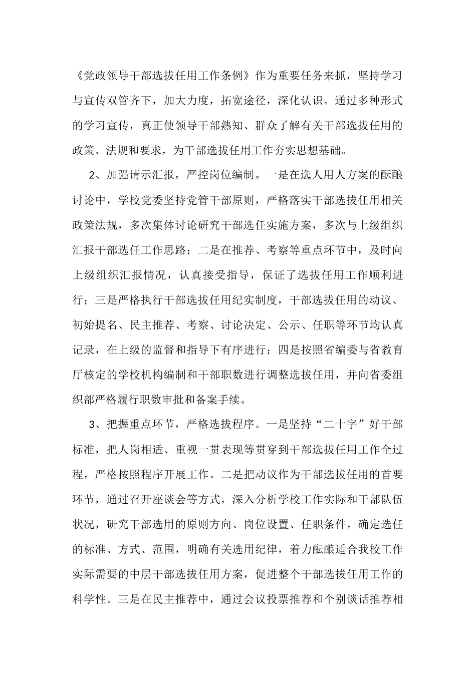 2021年度干部选拔任用工作情况报告（高校）_第2页