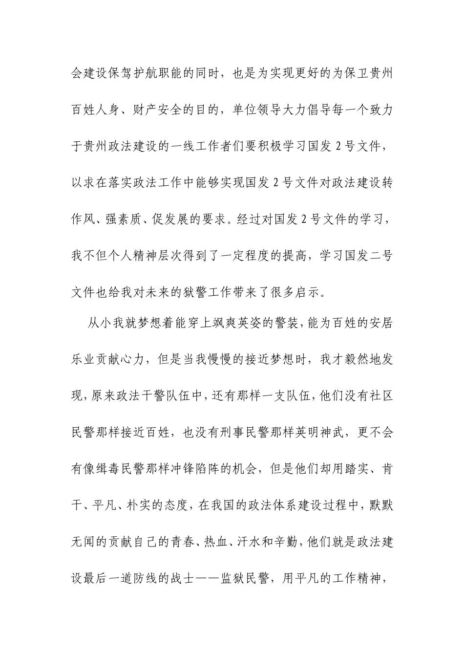 监狱警察 拯救失落灵魂的使者演讲稿_第2页