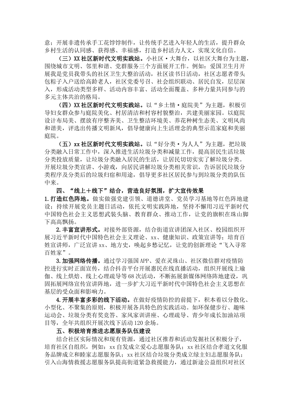 2021年新时代文明实践工作总结及2022年工作计划_第2页