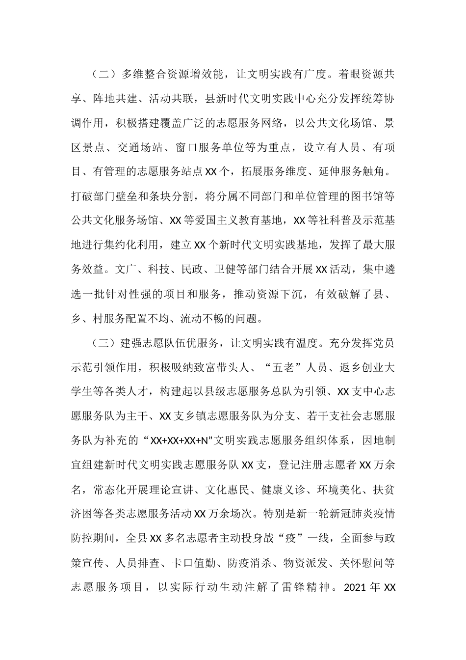 2021年新时代文明实践中心建设试点工作总结及2022年工作计划_第2页