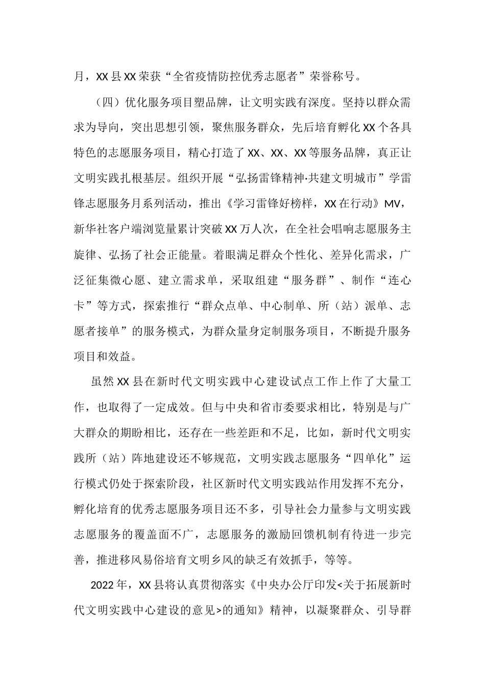 2021年新时代文明实践中心建设试点工作总结及2022年工作计划_第3页