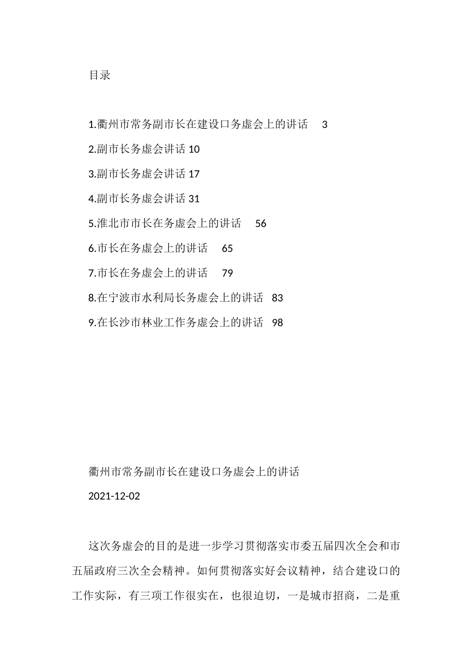 2021年在务虚会上的讲话汇编（共9篇）_第1页