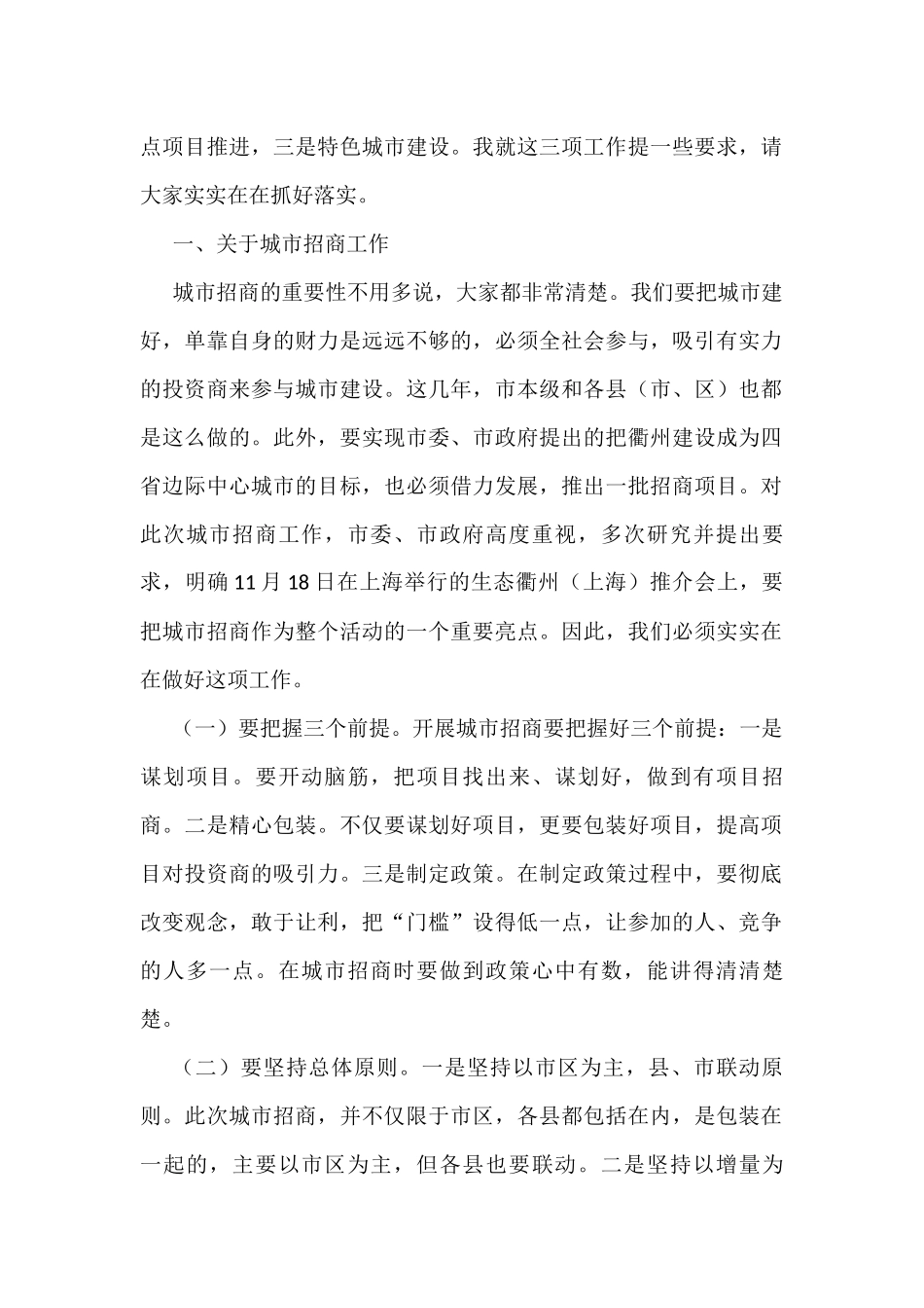 2021年在务虚会上的讲话汇编（共9篇）_第2页