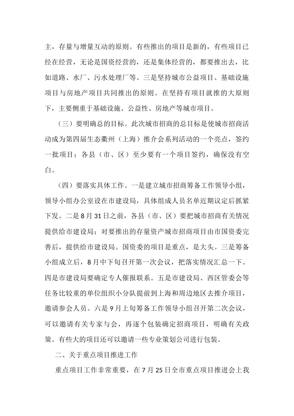 2021年在务虚会上的讲话汇编（共9篇）_第3页