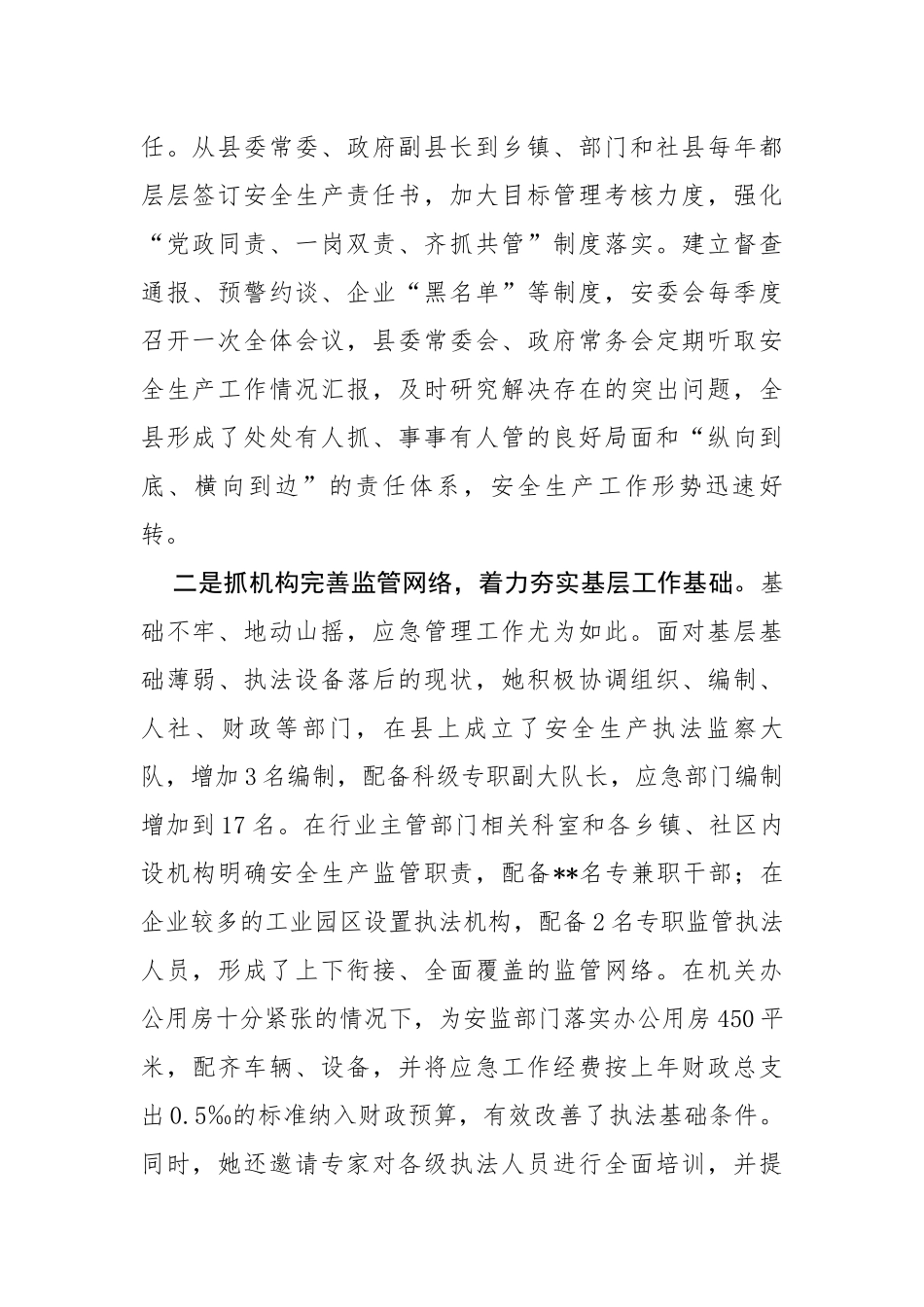【安全生产】安全生产个人先进事迹材料_第2页