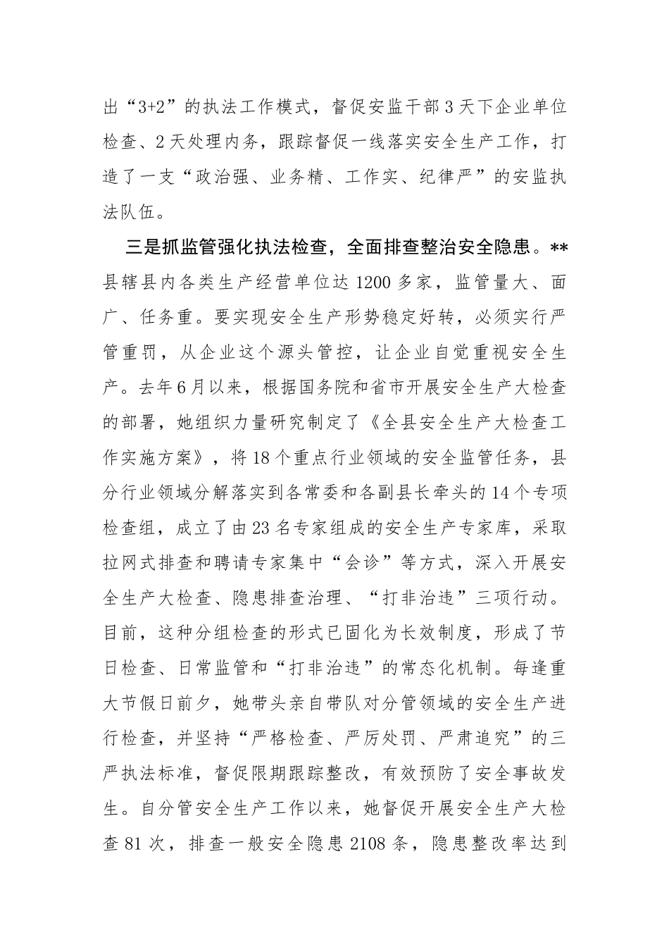【安全生产】安全生产个人先进事迹材料_第3页