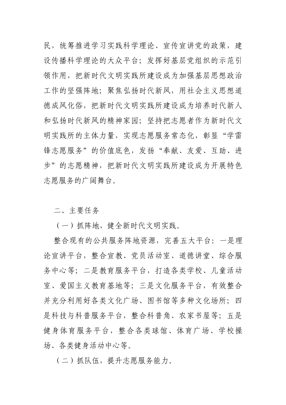 2021社区新时代文明实践站工作计划+开展情况工作总结4篇_第2页