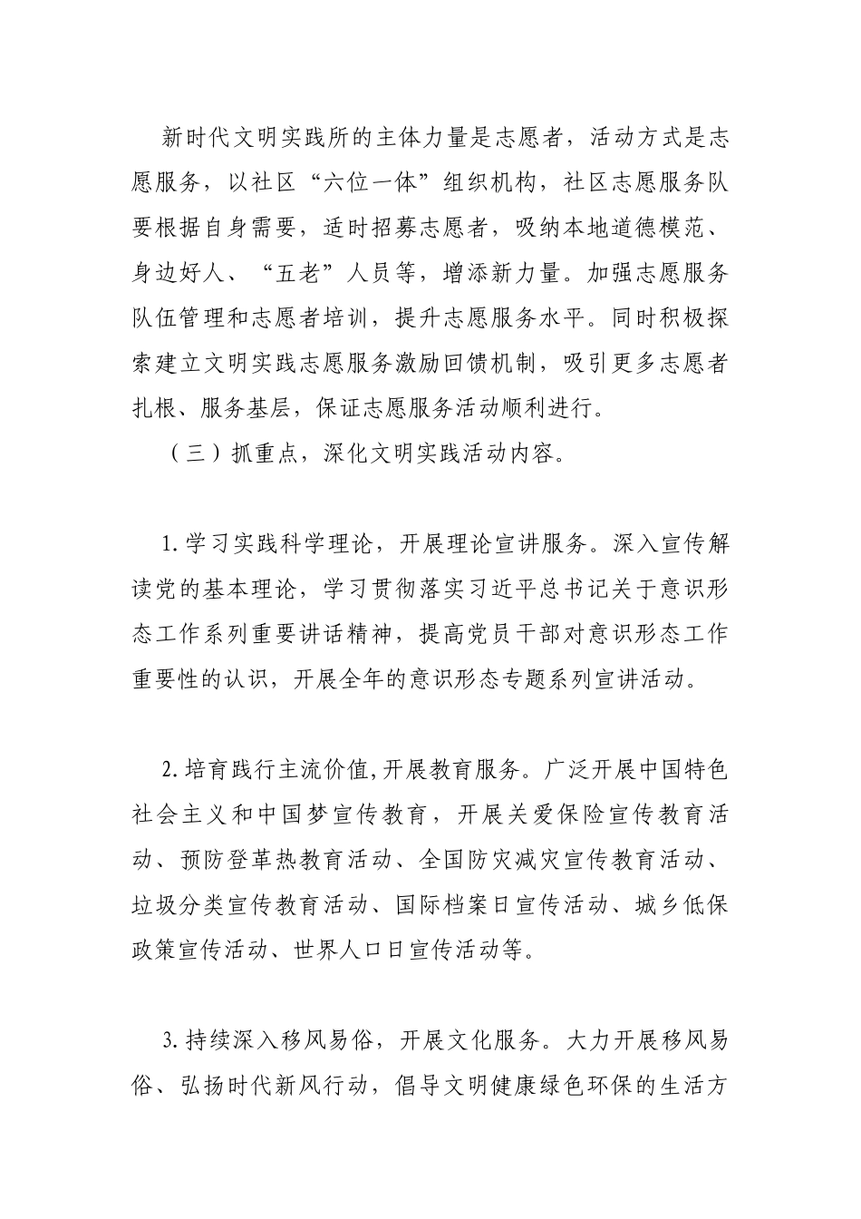 2021社区新时代文明实践站工作计划+开展情况工作总结4篇_第3页