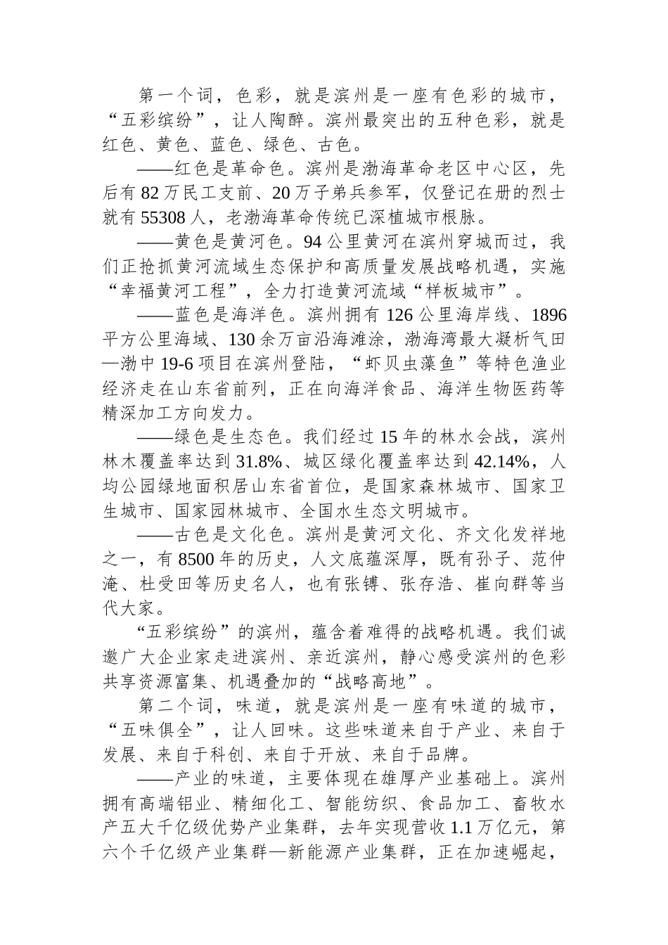【推介致辞】滨州市委书记宋永祥：在滨州市对接粤港澳大湾区双招双引推介会上的致辞_第2页