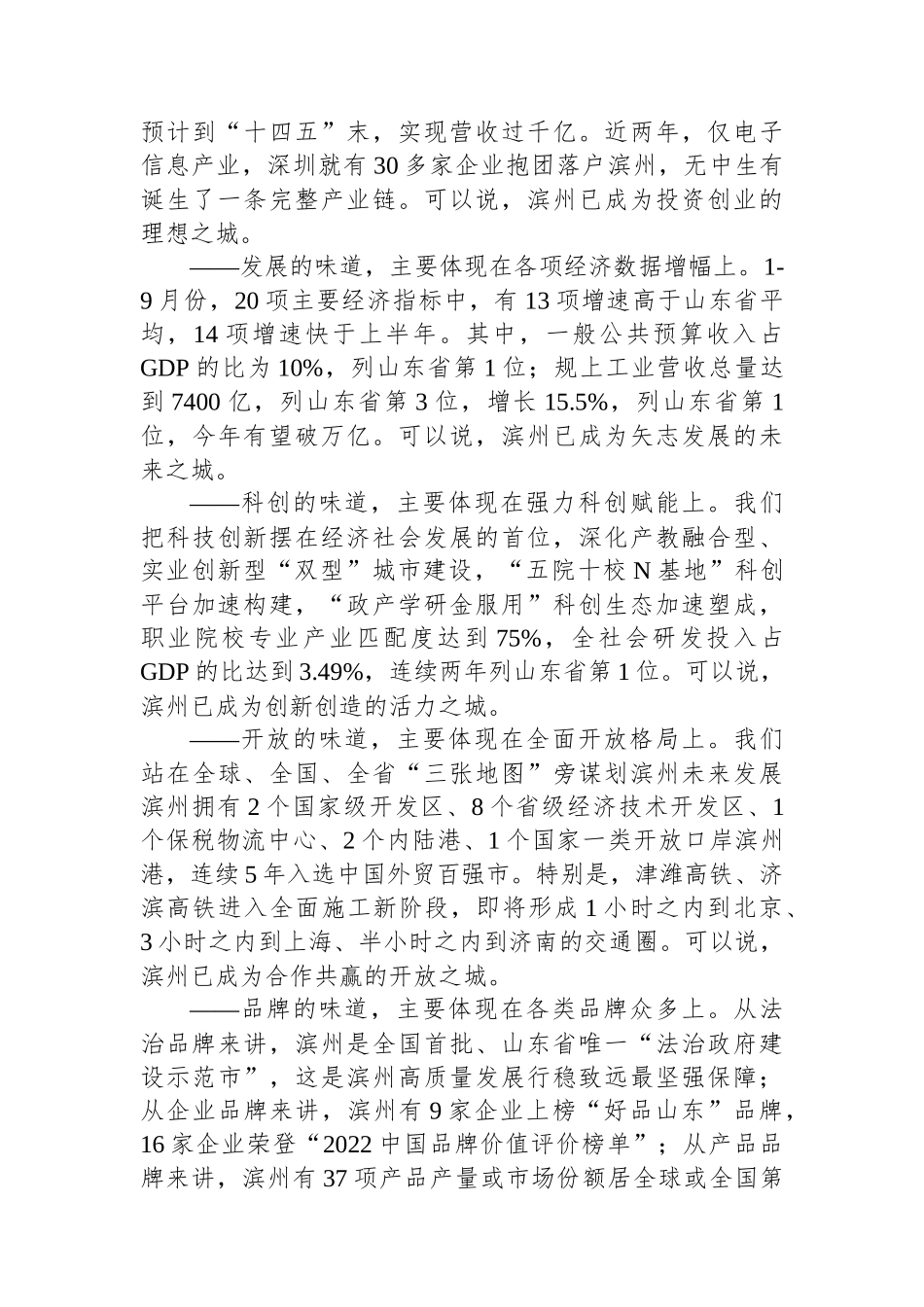 【推介致辞】滨州市委书记宋永祥：在滨州市对接粤港澳大湾区双招双引推介会上的致辞_第3页