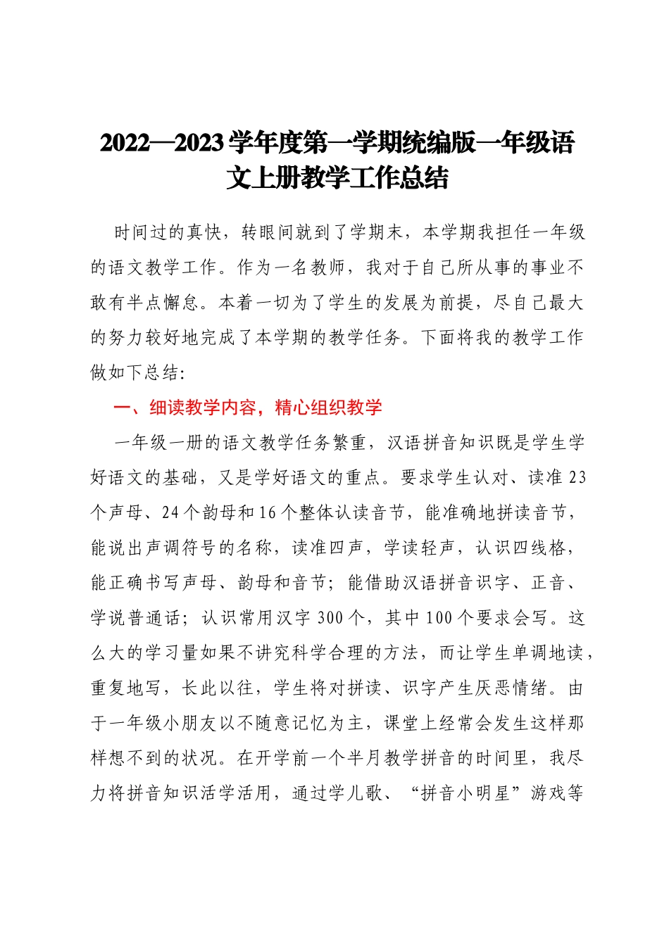 2022—2023学年度第一学期统编版(1-6)年级语文上册教学工作总结汇编6篇_第2页
