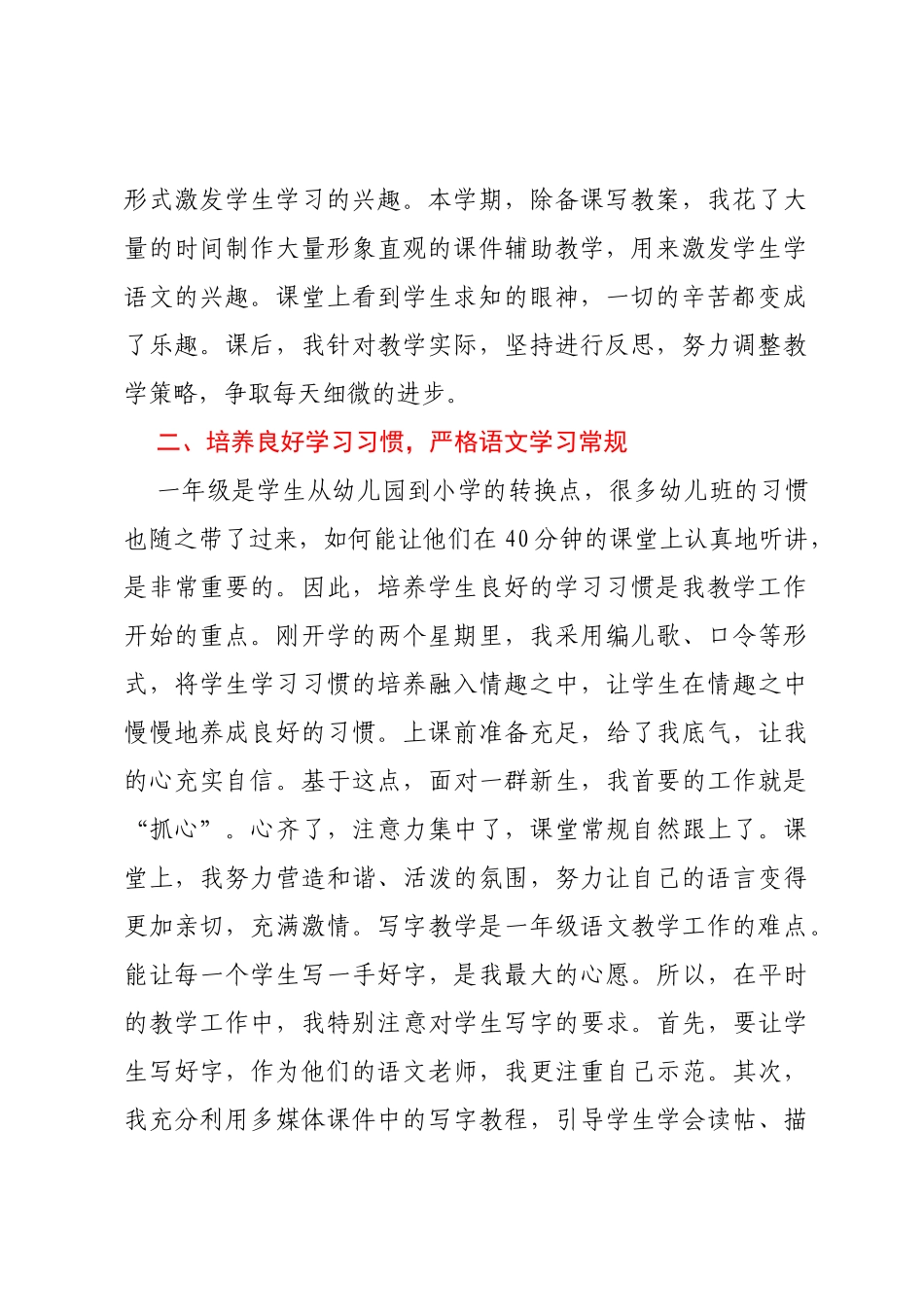 2022—2023学年度第一学期统编版(1-6)年级语文上册教学工作总结汇编6篇_第3页