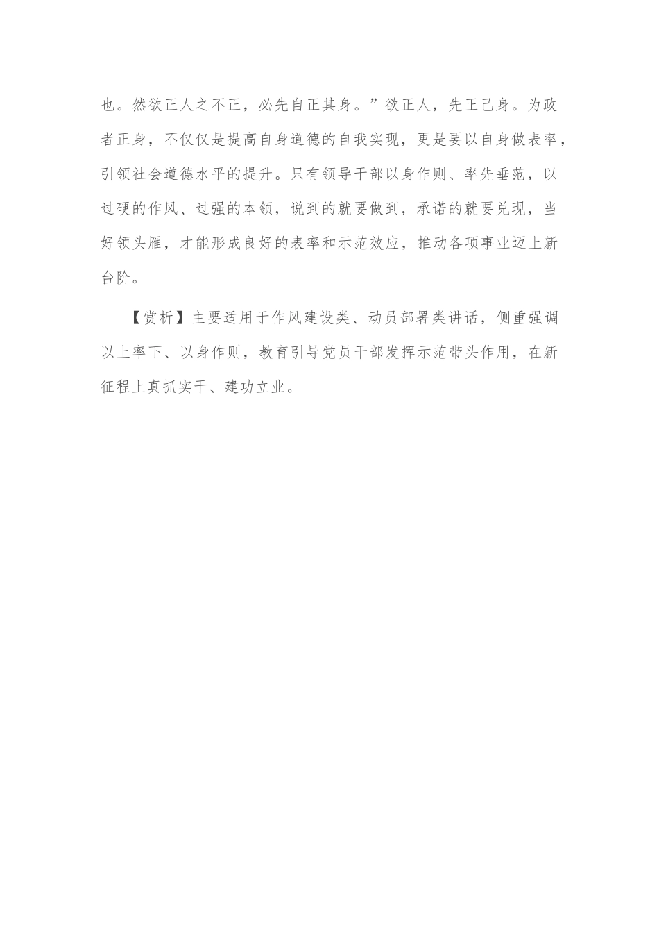 【写材料用典】成其身而天下成，治其身而天下治_第2页