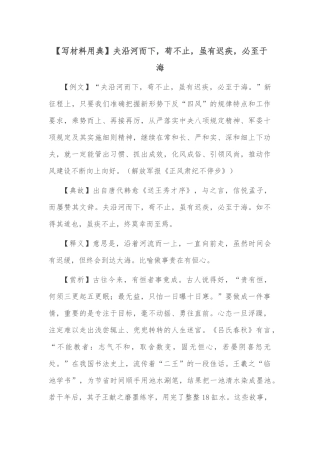 【写材料用典】夫沿河而下，苟不止，虽有迟疾，必至于海