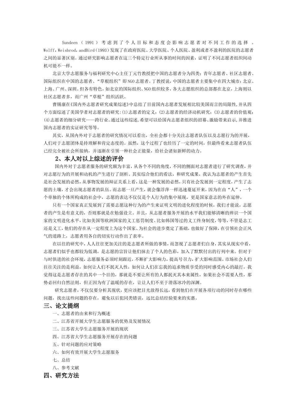 江苏省大学生志愿服务的现状问题以及对策建议_第2页