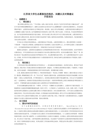 江苏省大学生志愿服务的现状问题以及对策建议