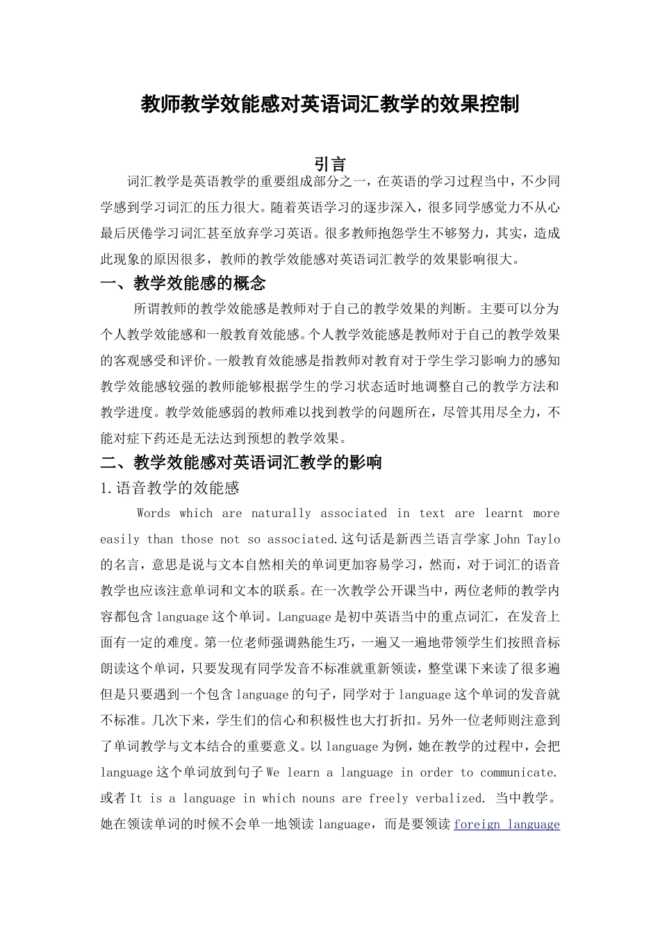 教师教学效能感对英语词汇教学的效果控制_第1页