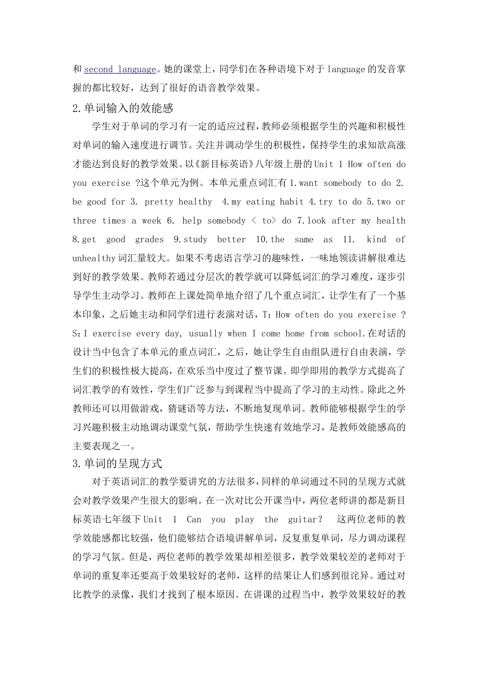 教师教学效能感对英语词汇教学的效果控制_第2页