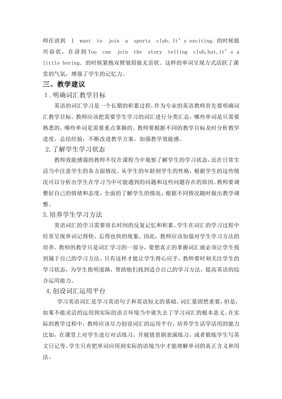 教师教学效能感对英语词汇教学的效果控制_第3页