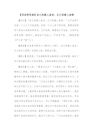 【写材料用典】舍己而教人者逆，正己而教人者顺