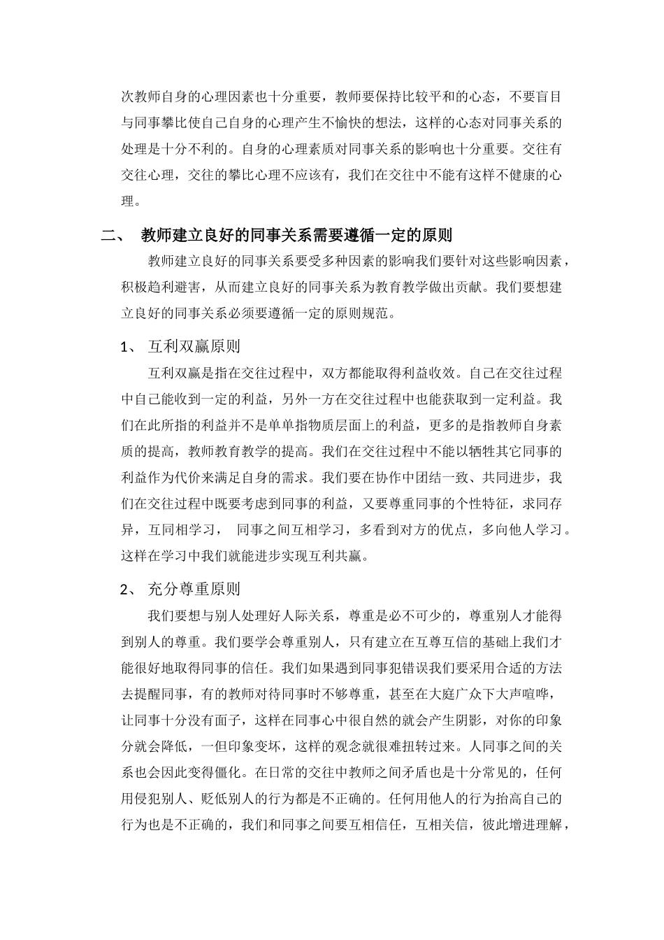 教师如何建立良好的同事关系_第2页