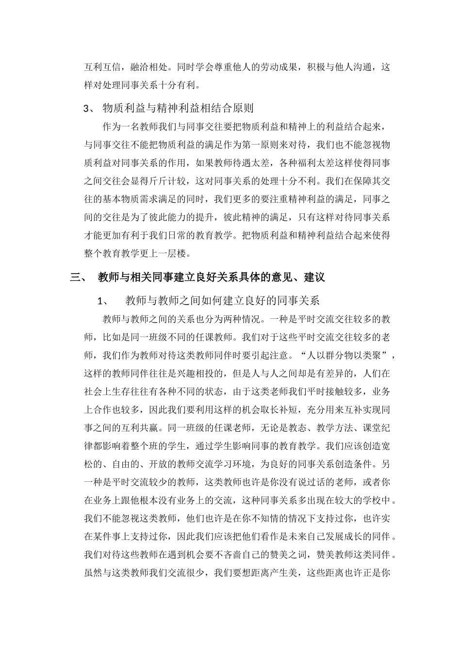 教师如何建立良好的同事关系_第3页