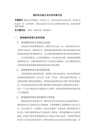 教师如何建立良好的同事关系