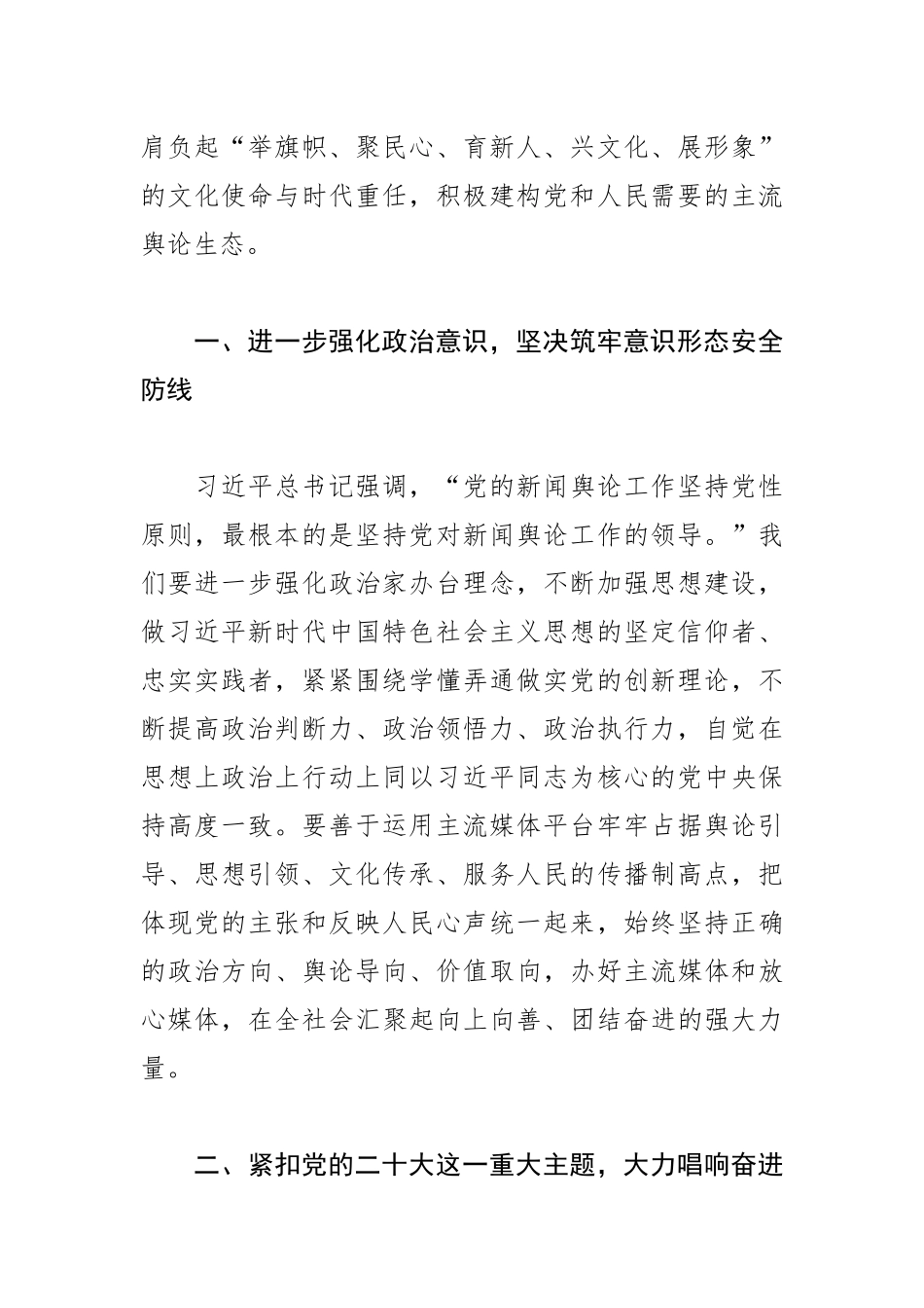 【学习《中国共产党宣传工作简史》体会文章】传承党媒基因 勇担时代使命_第2页