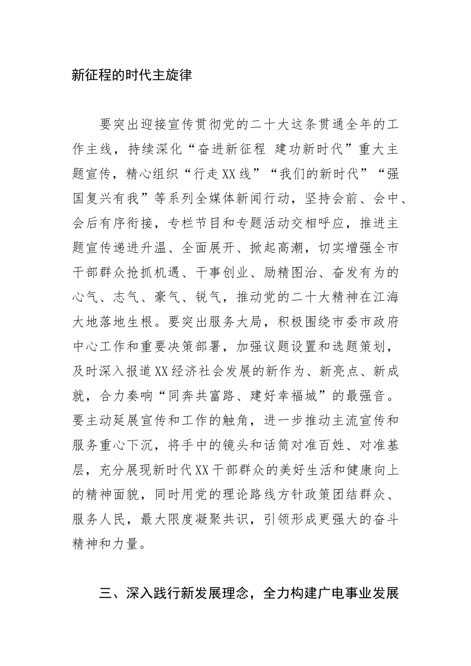 【学习《中国共产党宣传工作简史》体会文章】传承党媒基因 勇担时代使命_第3页