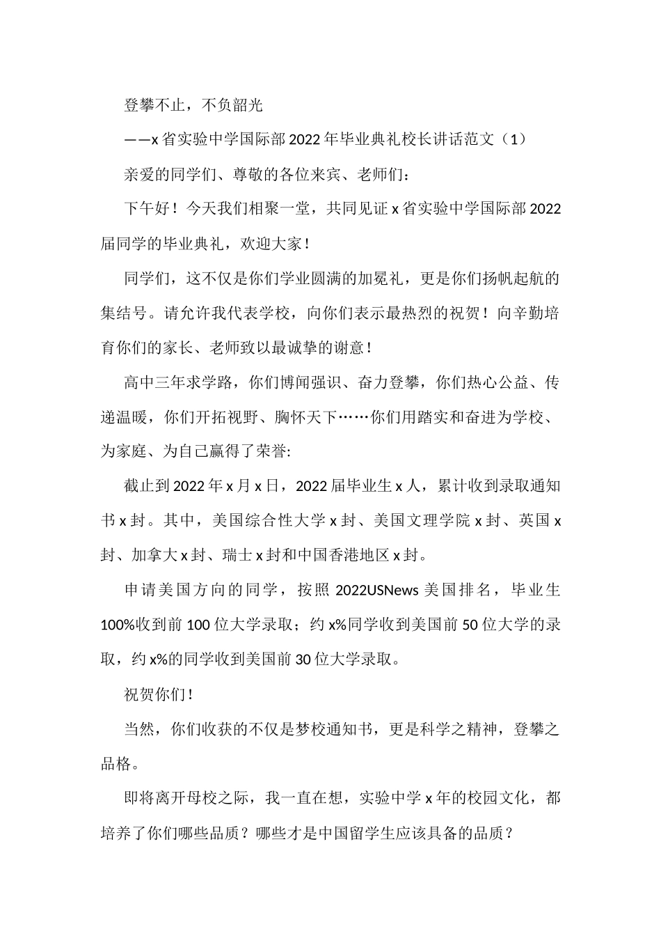 2022届毕业典礼校长致辞范文3篇高中学校讲话_第1页