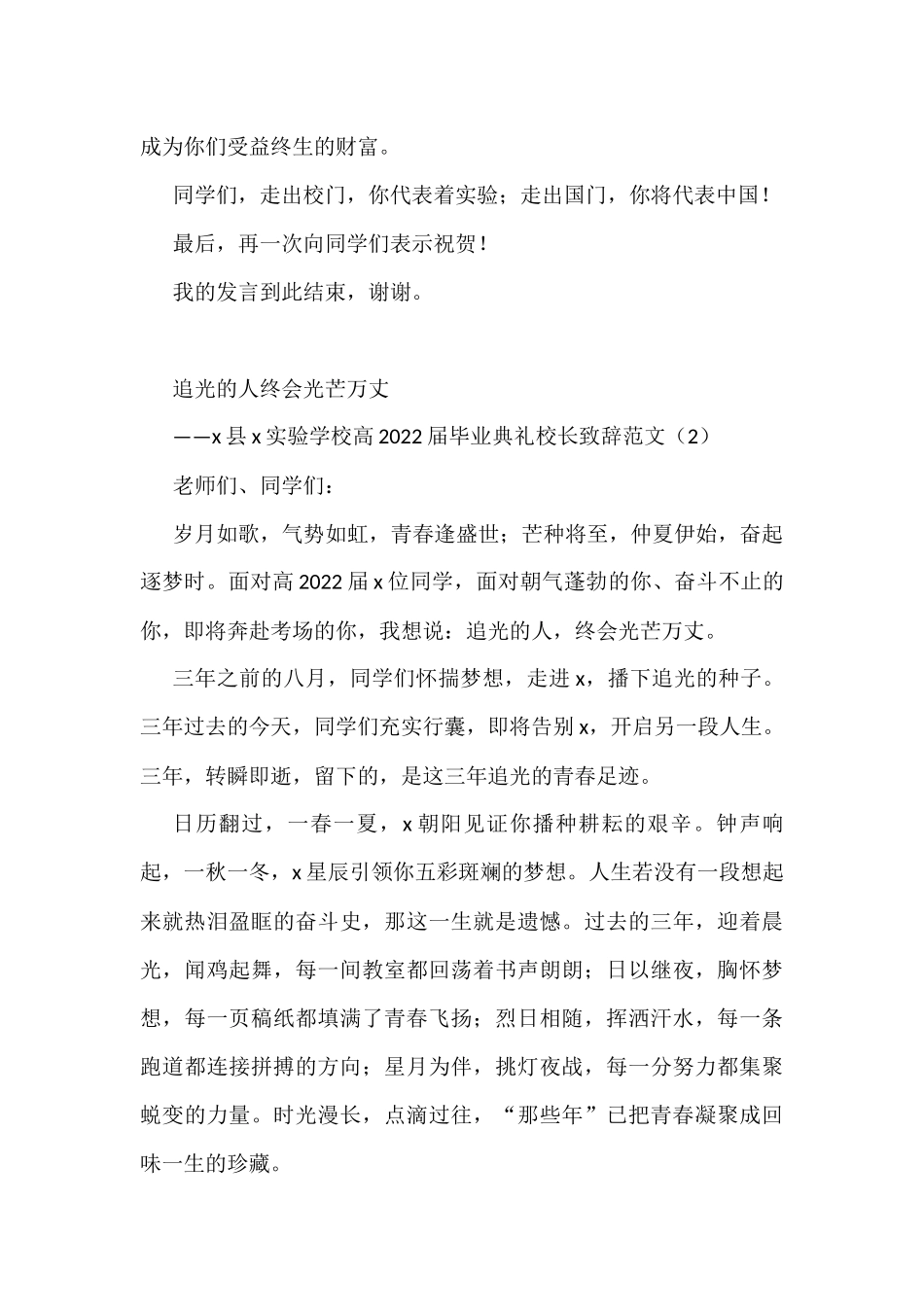 2022届毕业典礼校长致辞范文3篇高中学校讲话_第3页