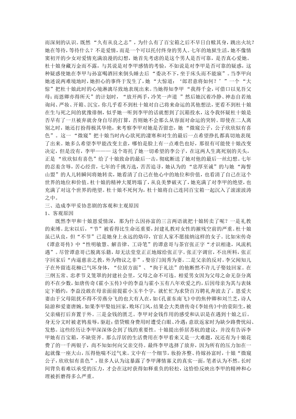 解读《杜十娘怒沉百宝箱》的悲剧情怀_第2页