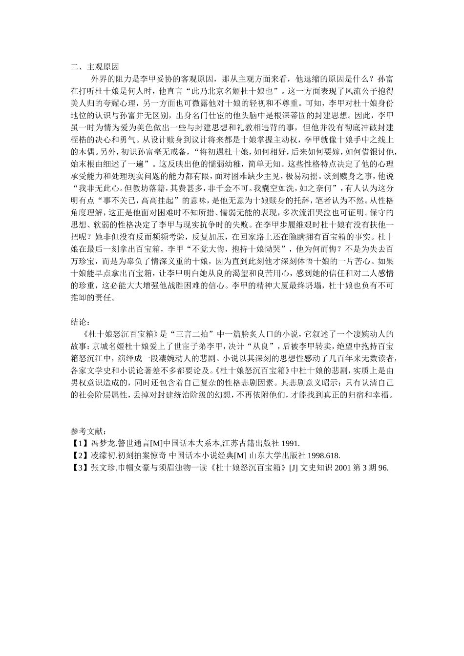 解读《杜十娘怒沉百宝箱》的悲剧情怀_第3页